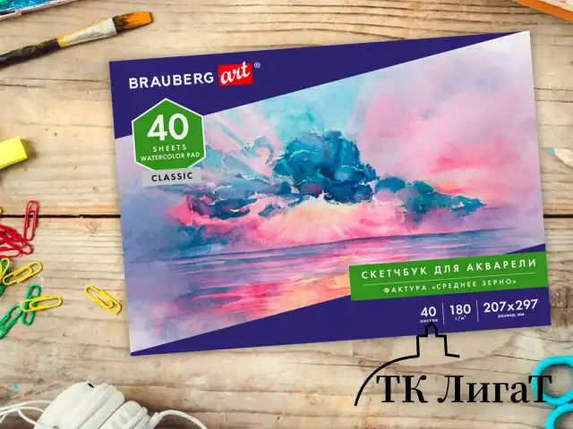Альбом для акварели, бумага 180 г/м2, 207х297 мм, 40 л., склейка, BRAUBERG ART CLASSIC, 105929