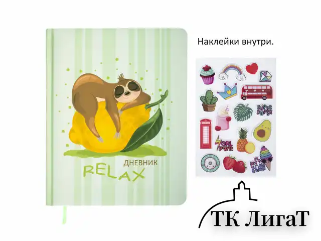 Дневник 1-11 класс 48 л., кожзам (твердая с поролоном), печать, наклейки, BRAUBERG, "Relax", 106190