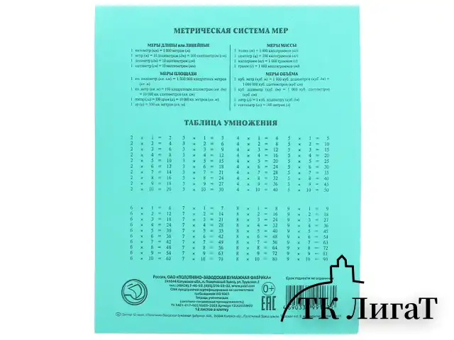 Тетрадь ЗЕЛЁНАЯ обложка 12 л., клетка с полями, офсет, "ПЗБМ", 19995