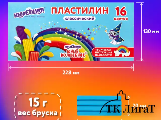 Пластилин классический ЮНЛАНДИЯ "ЮНЫЙ ВОЛШЕБНИК", 16 цветов, 240 грамм, СО СТЕКОМ, ВЫСШЕЕ КАЧЕСТВО, 106430