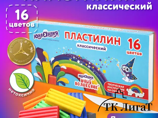 Пластилин классический ЮНЛАНДИЯ "ЮНЫЙ ВОЛШЕБНИК", 16 цветов, 240 грамм, СО СТЕКОМ, ВЫСШЕЕ КАЧЕСТВО, 106430