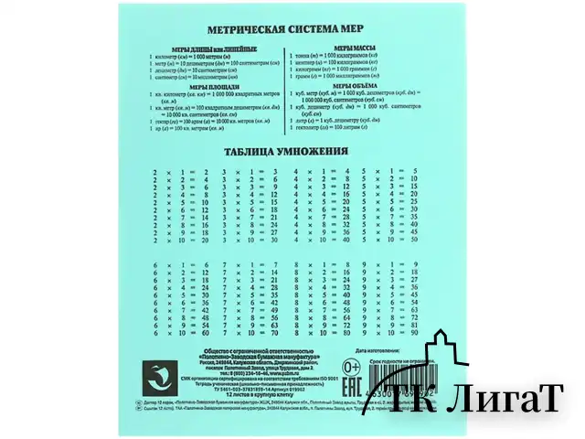 Тетрадь ЗЕЛЁНАЯ обложка 12 л., крупная клетка с полями, офсет, "ПЗБМ", 19957