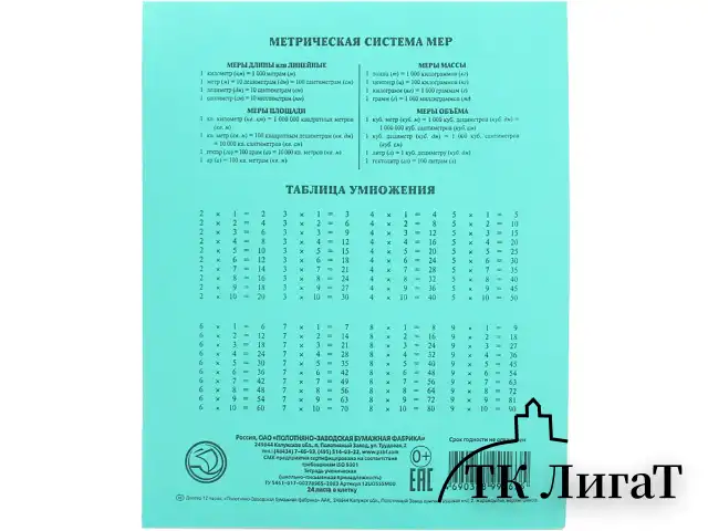 Тетрадь ЗЕЛЁНАЯ обложка 24 л., клетка с полями, офсет, "ПЗБМ", 19858