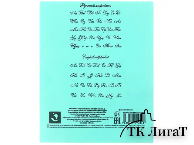 Тетрадь ЗЕЛЁНАЯ обложка 24 л., линия с полями, офсет, "ПЗБМ", 19841