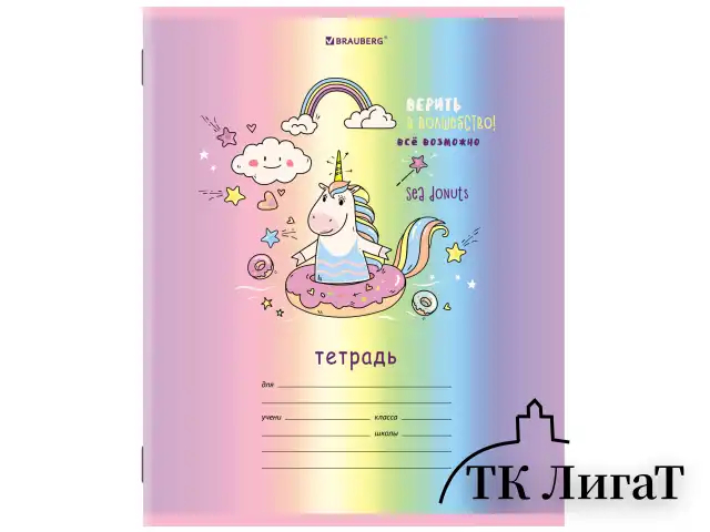 Тетрадь 12 л. BRAUBERG, клетка, обложка картон, "ЕДИНОРОГ", 106458