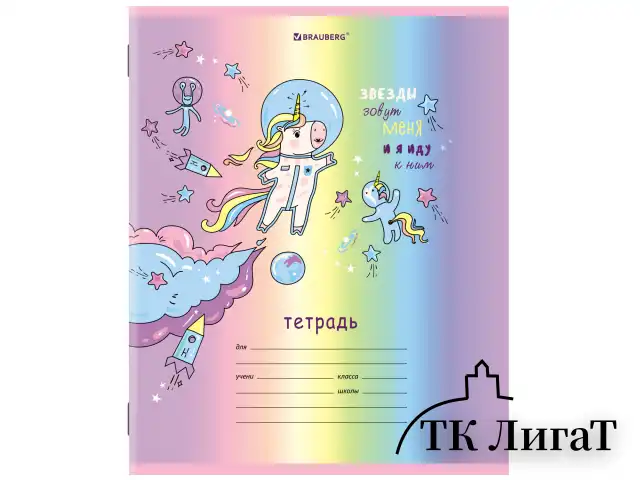 Тетрадь 12 л. BRAUBERG, клетка, обложка картон, "ЕДИНОРОГ", 106458