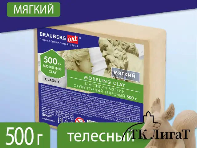 Пластилин скульптурный BRAUBERG ART CLASSIC, телесный, 0,5 кг, мягкий, 106515