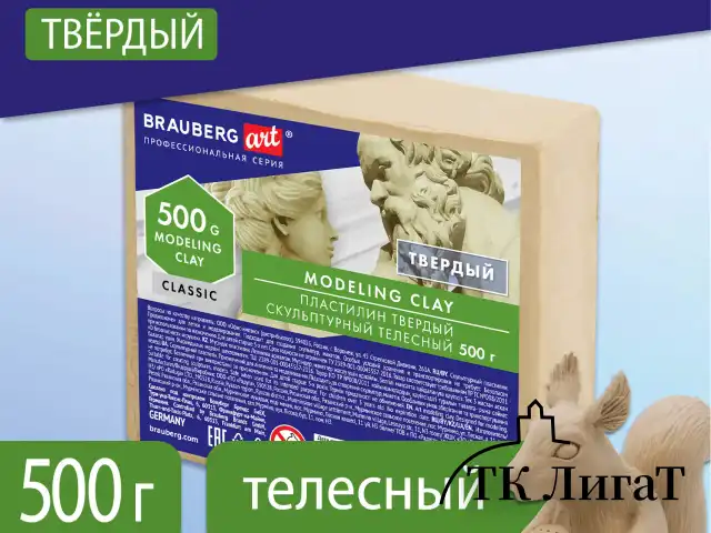Пластилин скульптурный BRAUBERG ART CLASSIC, телесный, 0,5 кг, твердый, 106519