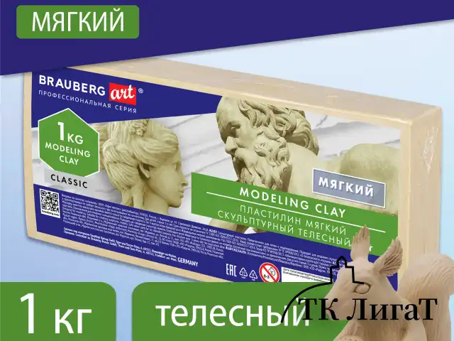 Пластилин скульптурный BRAUBERG ART CLASSIC, телесный, 1 кг, мягкий, 106522