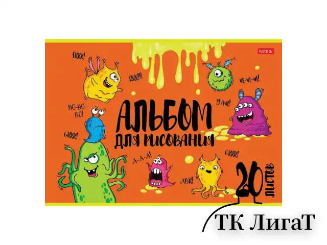 Альбом для рисования, А4, 20 л., скоба, обложка картон, выборочный лак, HATBER, 205х290 мм, "Монстрики", 074632, 20А4вмВ