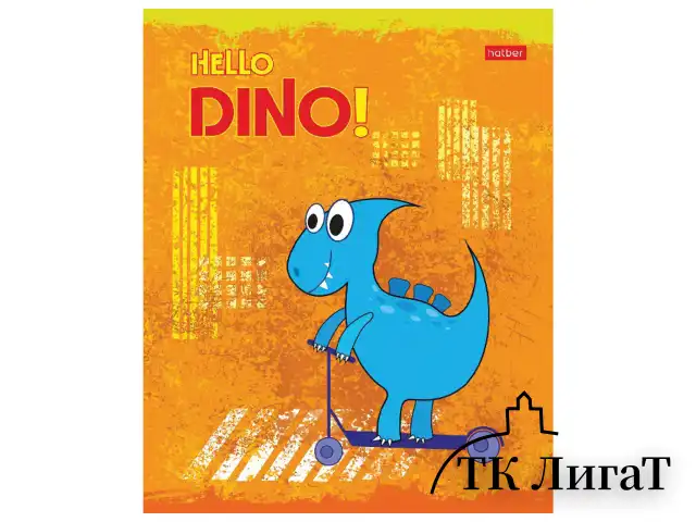 Тетрадь 12 л. HATBER клетка, обложка картон, тиснение, "Hello Dino" (5 видов в спайке), 12Т5тВ1