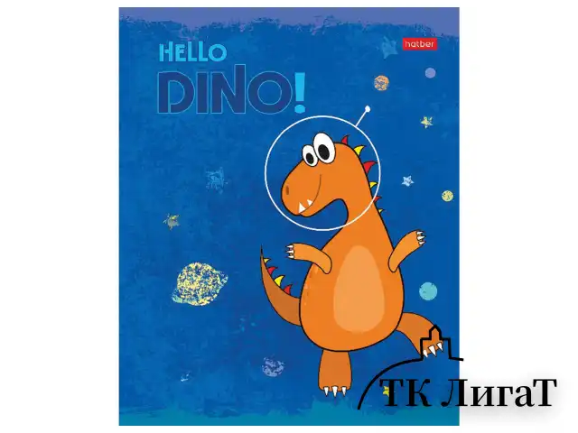 Тетрадь 12 л. HATBER клетка, обложка картон, тиснение, "Hello Dino" (5 видов в спайке), 12Т5тВ1