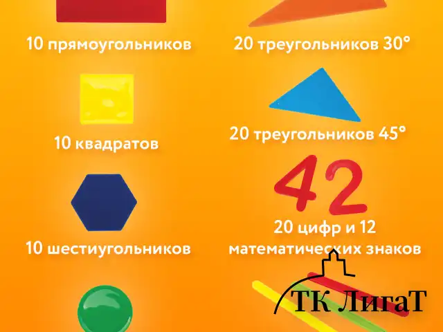 Касса цифр и счетных материалов 132 элемента, пенал в термоусадке, BRAUBERG KIDS, 106554
