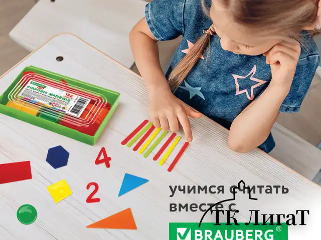 Касса цифр и счетных материалов 132 элемента, пенал в термоусадке, BRAUBERG KIDS, 106554