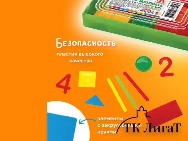 Касса цифр и счетных материалов 132 элемента, пенал в термоусадке, BRAUBERG KIDS, 106554