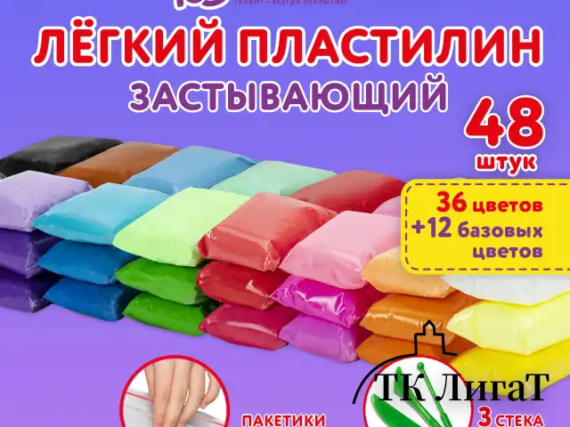 Пластилин супер легкий воздушный 48 штук (36 цветов + 12 базовых), 480 г, 3 стека, ЮНЛАНДИЯ, 106980