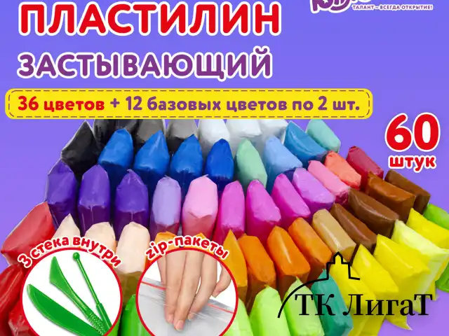 Пластилин супер легкий воздушный 60 штук (36 цветов + 12х2 базовых), 600 г, 3 стека, ЮНЛАНДИЯ, 106981