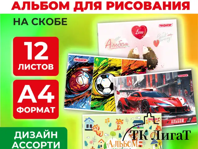 Альбом для рисования А4, 12 листов, скоба, обложка офсет, ПИФАГОР, 203х288 мм, "МИКС-1", 107100
