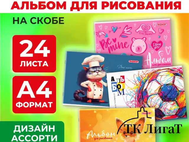 Альбом для рисования А4, 24 листа, скоба, обложка офсет, ПИФАГОР, 203х288 мм, "МИКС-1", 107105