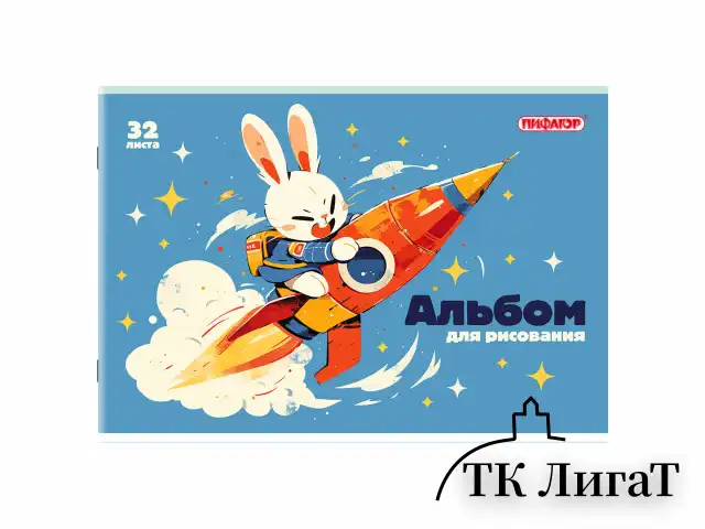Альбом для рисования А4, 32 листа, скоба, обложка офсет, ПИФАГОР, 203х288 мм, "МИКС-1", 107109