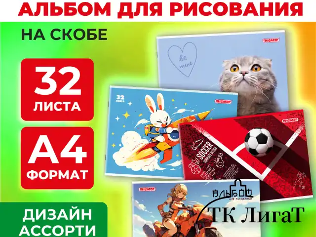 Альбом для рисования А4, 32 листа, скоба, обложка офсет, ПИФАГОР, 203х288 мм, "МИКС-1", 107109