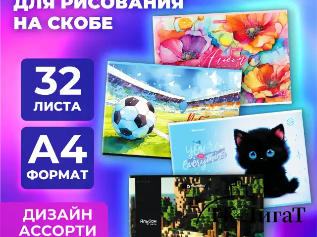 Альбом для рисования А4, 32 листа, скоба, обложка картон, BRAUBERG, 203х288 мм, "МИКС-1", 107111