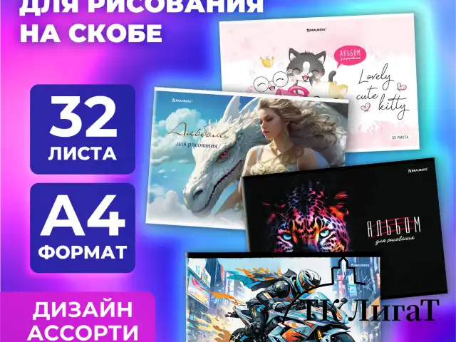 Альбом для рисования А4, 32 листа, скоба, обложка картон, BRAUBERG, 203х288 мм, "МИКС-2", 107112