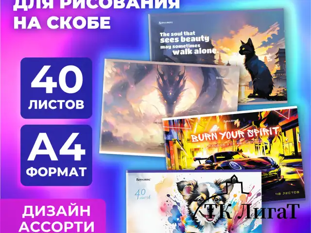 Альбом для рисования А4, 40 листов, скоба, обложка картон, BRAUBERG, 203х288 мм, "МИКС-1", 107114