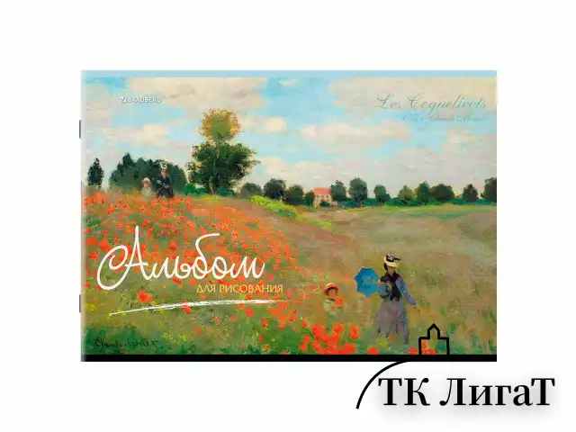 Альбом для рисования А4, 40 листов, скоба, обложка картон, BRAUBERG, 203х288 мм, "МИРОВЫЕ ШЕДЕВРЫ" (4 вида), 107117