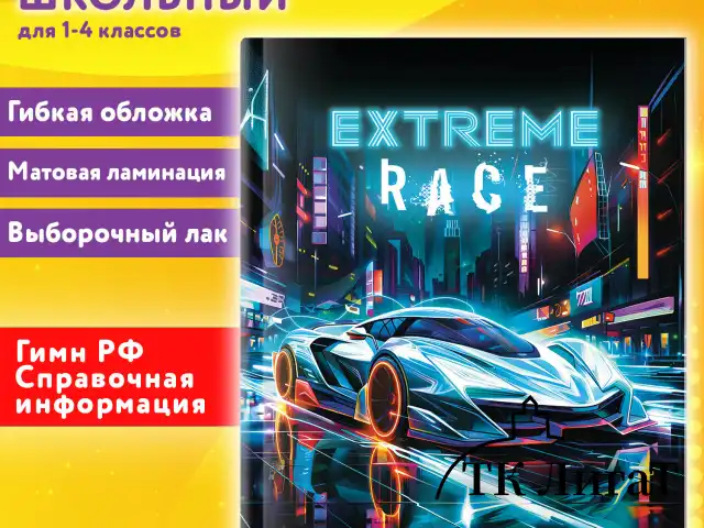 Дневник 1-4 класс 48 л., гибкая обложка, ЮНЛАНДИЯ, выборочный лак, с подсказом, "Машина", 107143