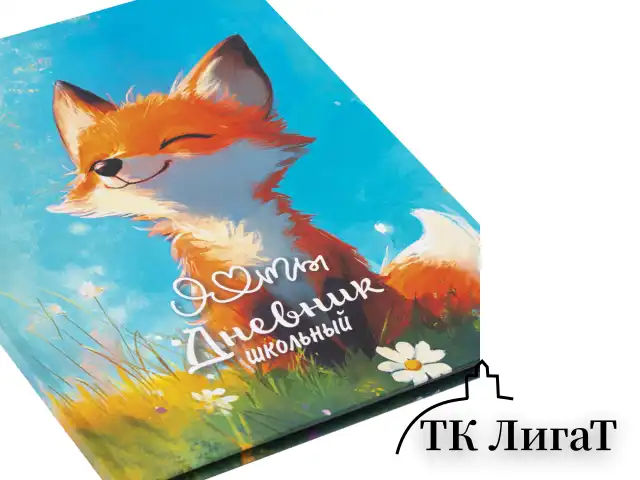 Дневник 1-4 класс 48 л., твердый, ЮНЛАНДИЯ, глянцевая ламинация, с подсказом, "Лисёнок", 107150