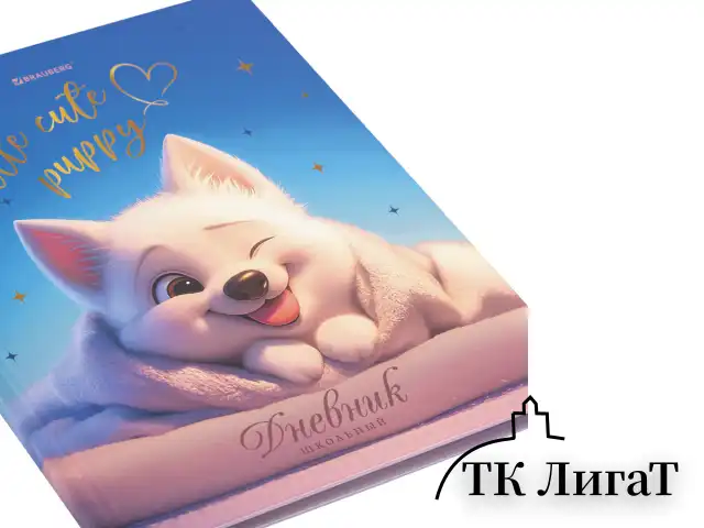 Дневник 1-4 класс 48 л., твердый, BRAUBERG, глянцевая ламинация, с подсказом, "Собачка", 107154