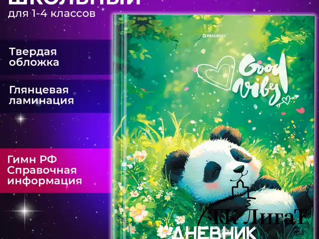 Дневник 1-4 класс 48 л., твердый, BRAUBERG, глянцевая ламинация, с подсказом, "Панда", 107158.