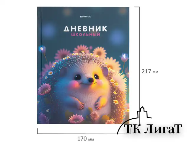 Дневник 1-4 класс 48 л., твердый, BRAUBERG, выборочный лак, с подсказом, "Ежик", 107162