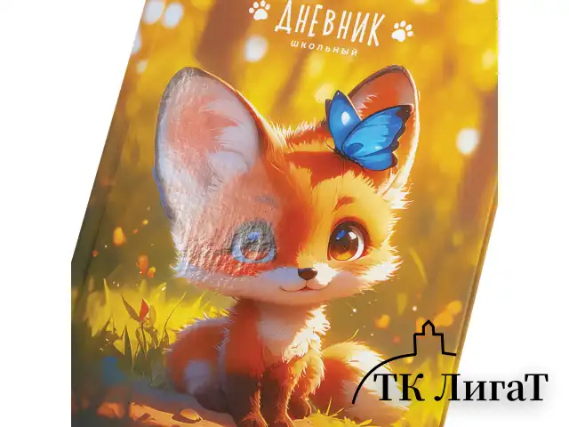 Дневник 1-4 класс 48 л., твердый, ЮНЛАНДИЯ, выборочный лак, с подсказом, "Лисёнок", 107163