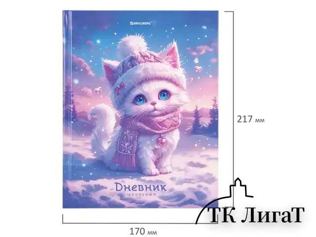 Дневник 1-11 класс 40 л., твердый, BRAUBERG, глянцевая ламинация, "Winter Cat", 107169