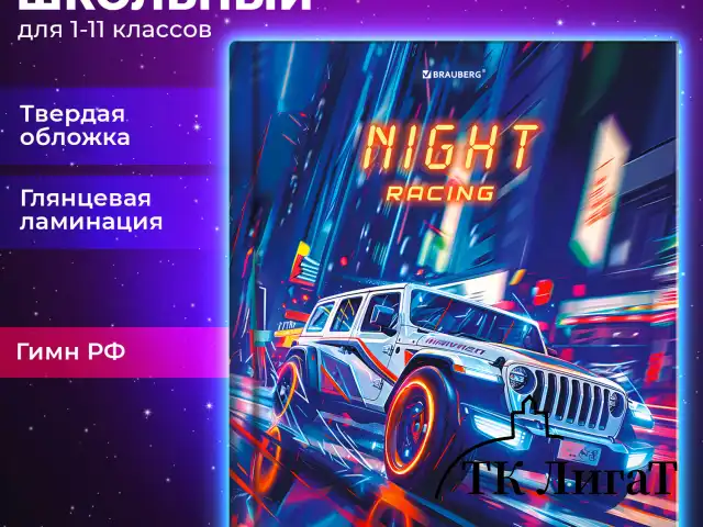 Дневник 1-11 класс 40 л., твердый, BRAUBERG, глянцевая ламинация, "Джип", 107171