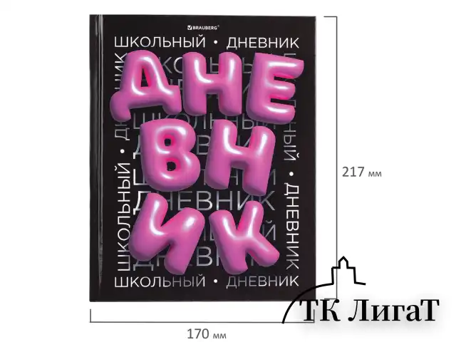 Дневник 1-11 класс 40 л., твердый, BRAUBERG, глянцевая ламинация, "Trend", 107172