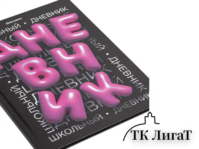 Дневник 1-11 класс 40 л., твердый, BRAUBERG, глянцевая ламинация, "Trend", 107172