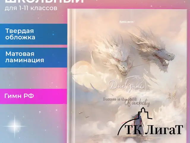 Дневник 1-11 класс 40 л., твердый, BRAUBERG, матовая ламинация, "Magic World", 107174