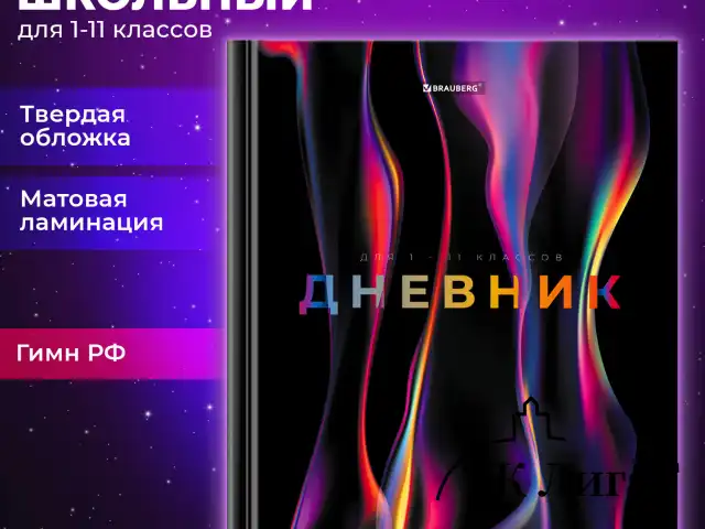 Дневник 1-11 класс 40 л., твердый, BRAUBERG, матовая ламинация, "Magical", 107176