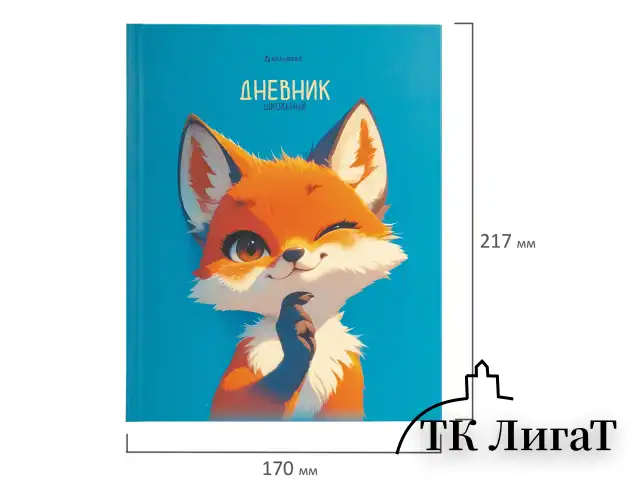 Дневник 1-11 класс 40 л., твердый, BRAUBERG, матовая ламинация, "Лис", 107177