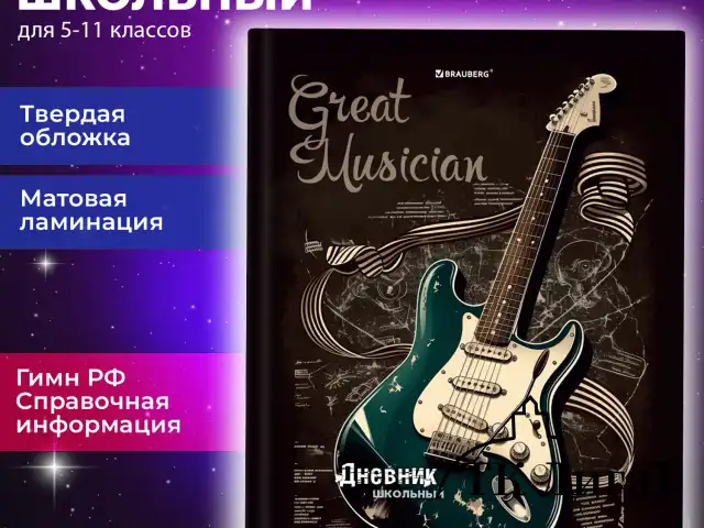Дневник 5-11 класс 48 л., твердый, BRAUBERG, матовая ламинация, с подсказом, "Гитара", 107185
