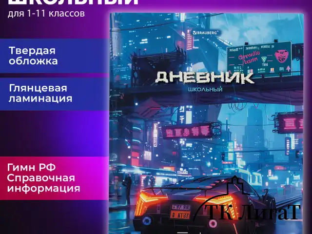 Дневник 5-11 класс 48 л., твердый, BRAUBERG, глянцевая ламинация, с подсказом, "Авто", 107192