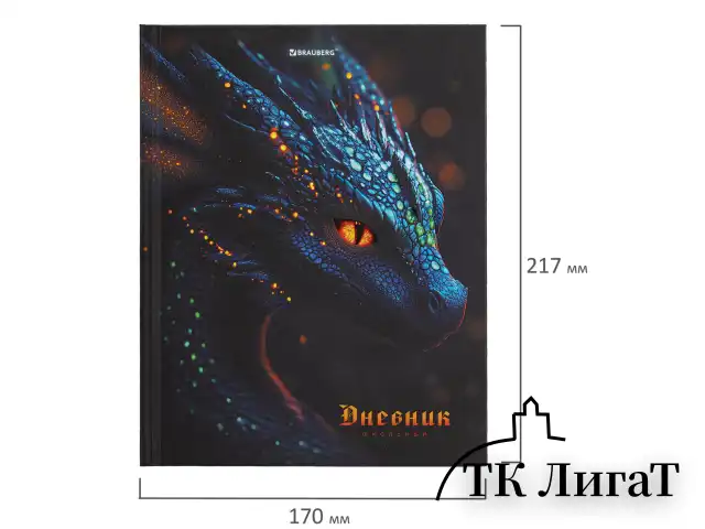 Дневник 5-11 класс 48 л., твердый, BRAUBERG, выборочный лак, с подсказом, "Dragon", 107195