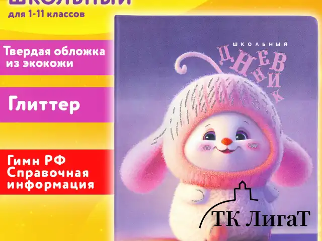 Дневник 1-11 класс 48 л., кожзам (твердая), печать, глиттер, ЮНЛАНДИЯ, "Пушистик", 107218