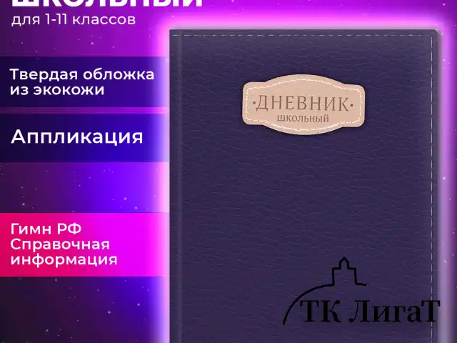 Дневник 1-11 класс 48 л., кожзам (твердая с поролоном), нашивка, BRAUBERG IGUANA, синий, 107226