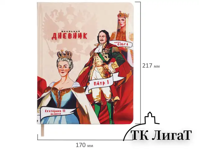 Дневник 1-11 класс 48 л., кожзам (твердая), печать, цветной блок, BRAUBERG, "Великие Люди", 107232