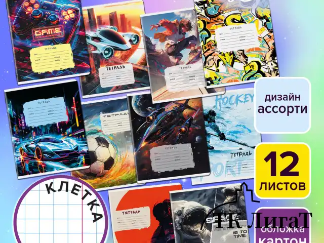 Тетрадь 12 л. ЮНЛАНДИЯ, клетка, обложка картон, МИКС-1, 107272