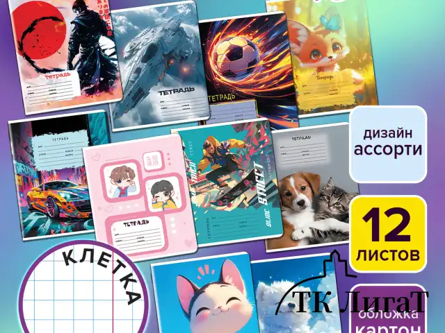 Тетрадь 12 л. ЮНЛАНДИЯ, клетка, обложка картон, МИКС-2, 107273